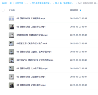 《黄帝内经》养生概论-湖北中医药大学【王平】（9讲完成版）