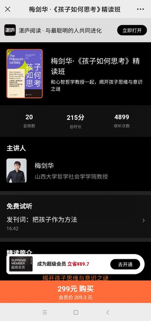 梅剑华·孩子如何思考 【终身会员免费】