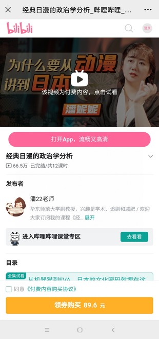 Bilibili《经典日漫的政治学分析》