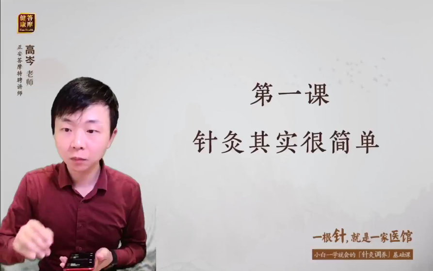 一学就会的「针灸调养」基础课网盘分享