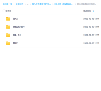 寿氏脉诊济南班录音