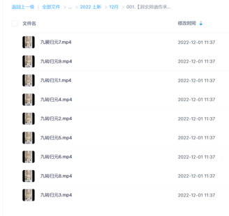 【洞玄师道传承】九转归元功