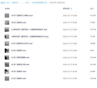 高俊波奇门遁甲应用一点通提高函授教学10集
