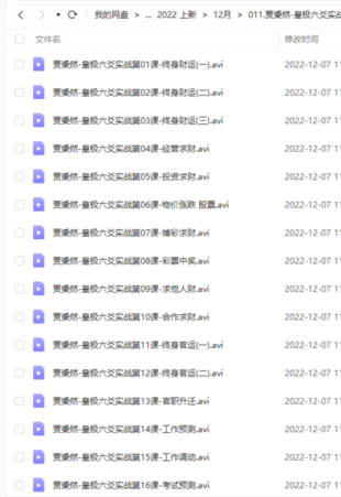 贾秉然-皇极六爻实战视频32集