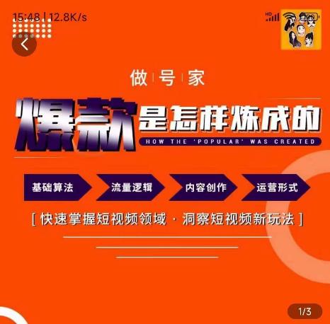 做号家-个人IP起号方法，快速打造爆款短视频，起号、文案、内容创作网盘分享