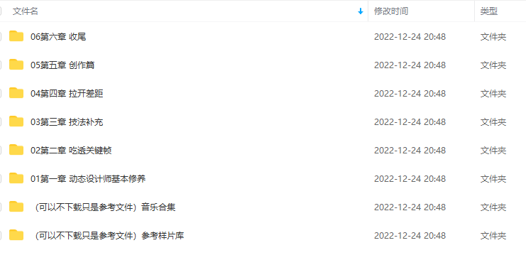 MotionForce动态精英第2期MG动画进阶动态原力2021百度网盘