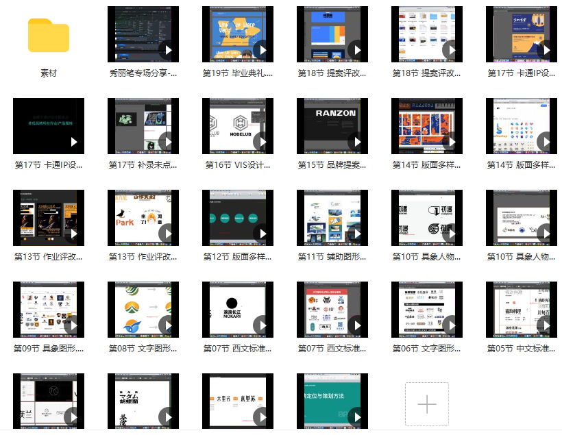 卢帅品牌设计特训营第9期2021年百度网盘
