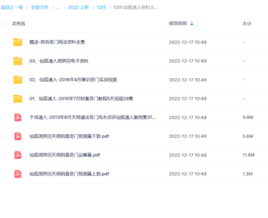 仙狐道人资料大全