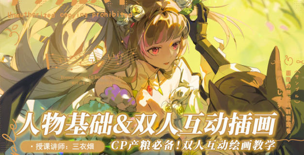 三衣畑2022互动人物插画专题【画质高清只有视频】