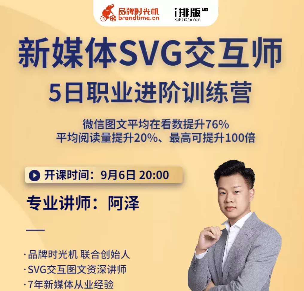 新媒体SVG交互师5日职业进阶训练营二期百度网盘