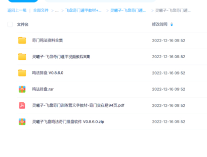 灵曦子资料大全-飞盘奇门遁甲教材+鸣法奇门内部资料