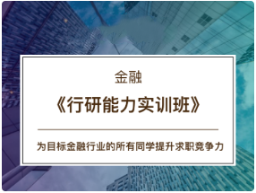 CBD金融 -《行研能力实训班》16期百度网盘