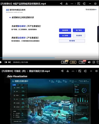 且曼第5期B端产品设计2021年12月结课【画质高清只有视频】