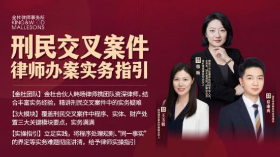【法律完结】【智拾】 《356 刑民交叉案件律师办案实务指引》