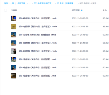 【中医上新】535.曲黎敏-《黄帝内经：胎育智慧》（视频·全8集）