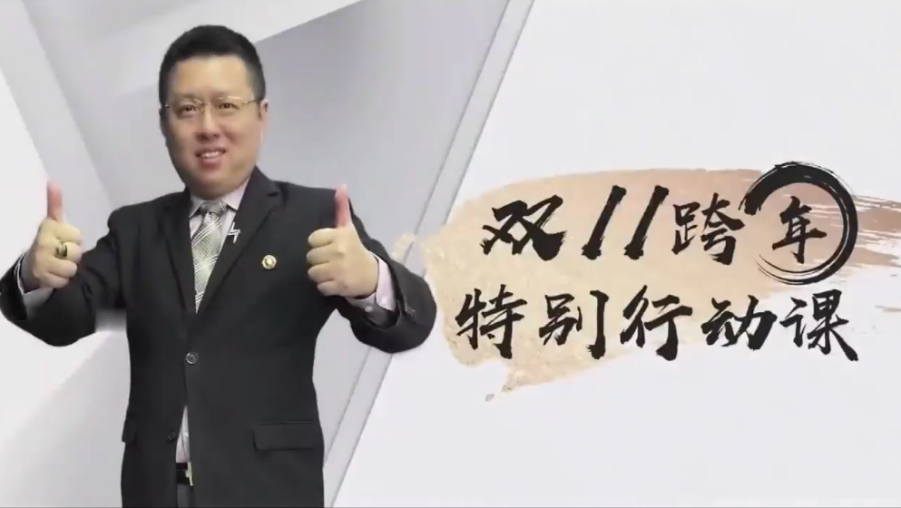 周代运2022年双十一跨年特别行动课网盘分享