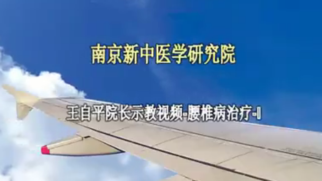 南京新中医针刀培训讲座网盘分享