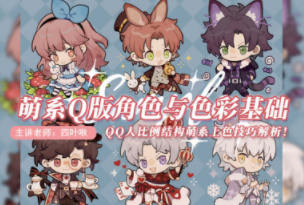 四叶啾2022萌系Q版角色与色彩基础百度网盘