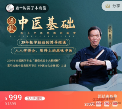 潘毅・中医基础训练营网盘分享