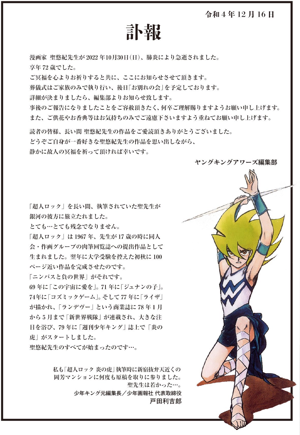 日本漫画家圣悠纪老师死于肺炎插图