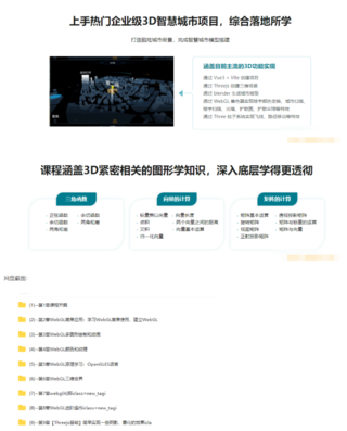 WebGL+Three.js入门与实战，系统学习Web3D技术-无秘更新中第九章