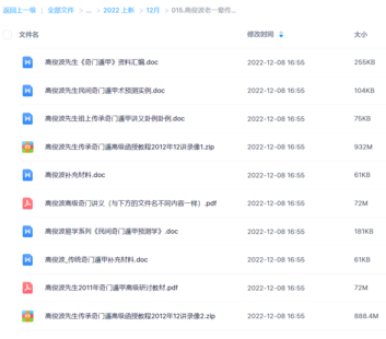 高俊波老一辈传承奇门遁甲