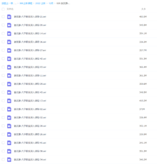 谢武藤-八字职业深入课程视频48集+讲义百度网盘