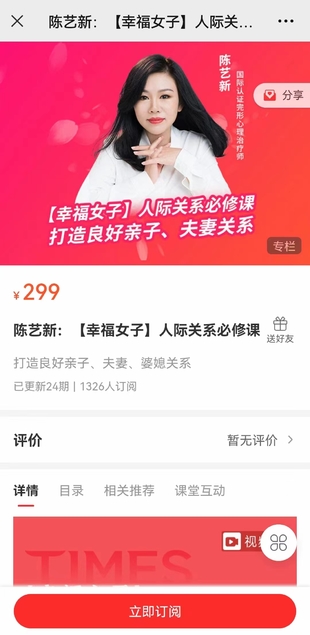 【热门上新】【陈艺新：【幸福女子】人际关系必修课】