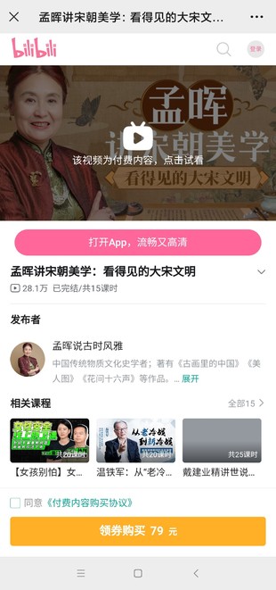 孟晖讲宋朝美学：看得见的大宋文明