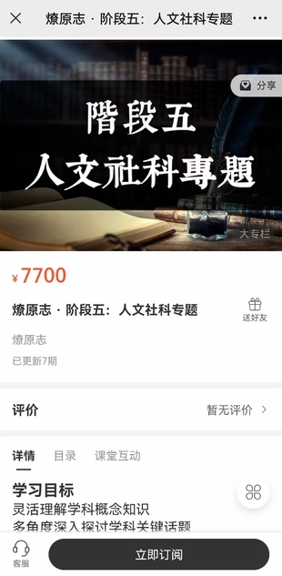 燎原志 · 阶段五：人文社科专题