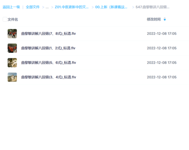 曲黎敏讲八段锦（视频·全4集）