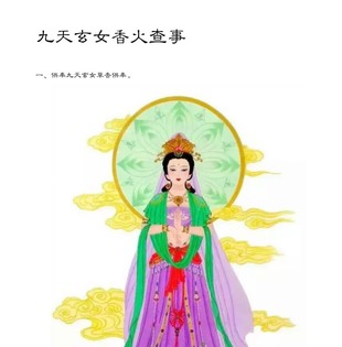 九天玄女香火查事百度网盘分享