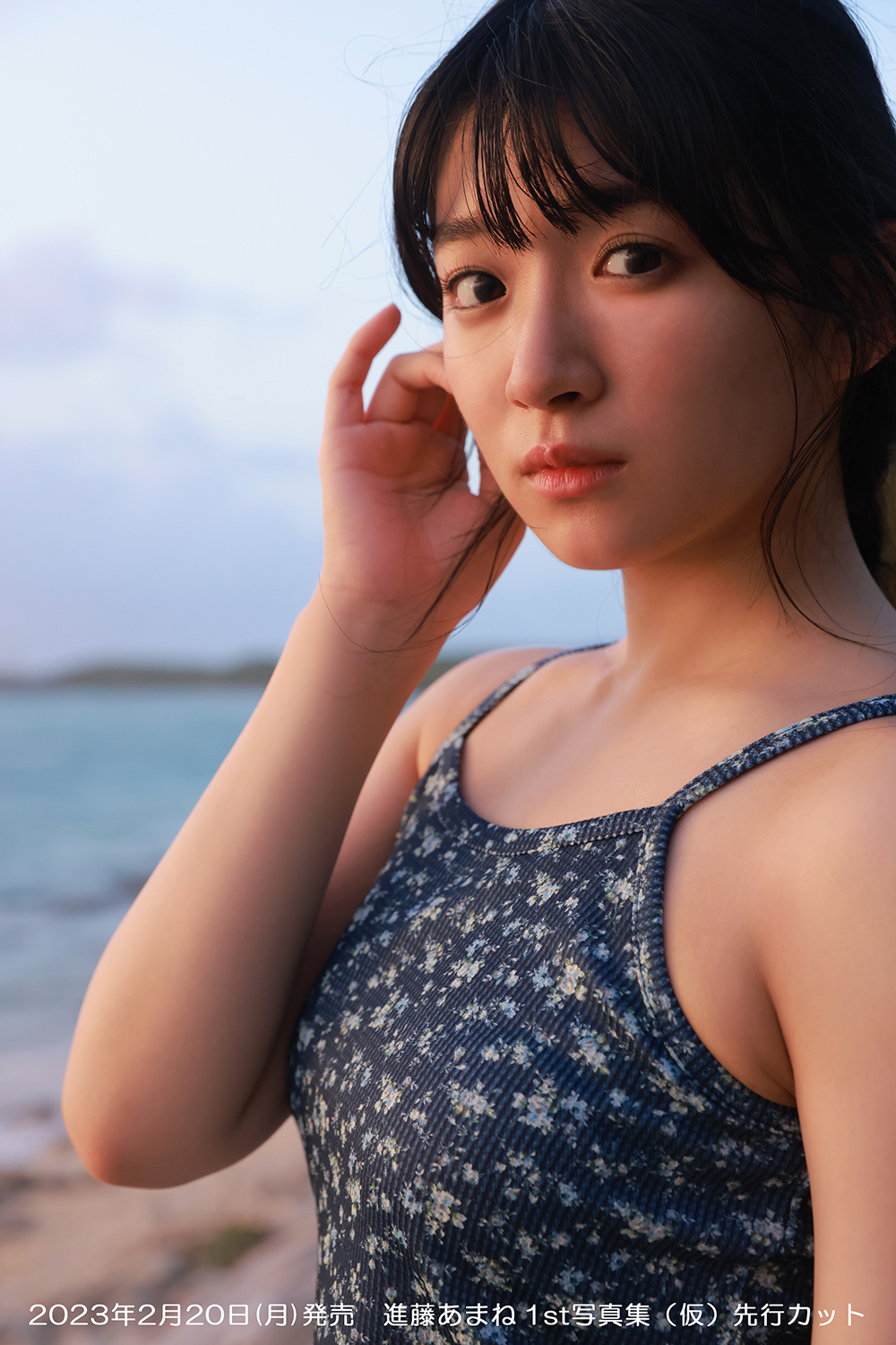 进藤天音首本写真集公布 预计2023年2月20日发售