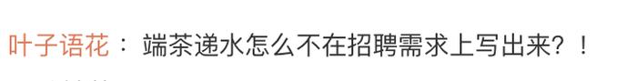 江西永修中铁三局招聘文员要求“身材好”?插图1