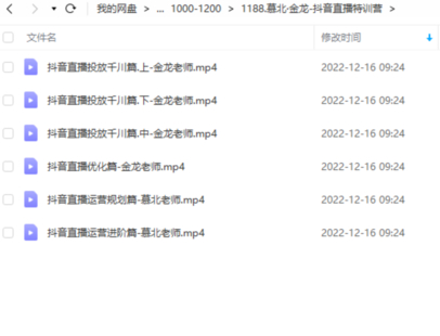慕北·金龙-抖音直播特训营