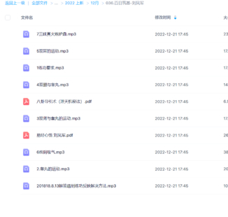 百日筑基-刘凤军百度网盘分享