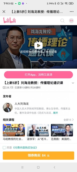 刘海龙教授：传播理论通识课网盘分享