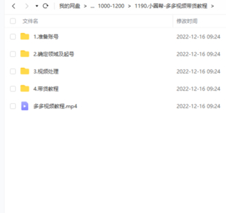 小圈帮-多多视频带货教程