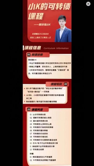 《小K的可转债课程》