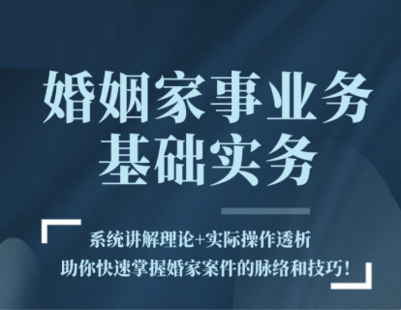 【法律完结】【智元】 《525 曹佳君：婚姻家事业务基础实务》