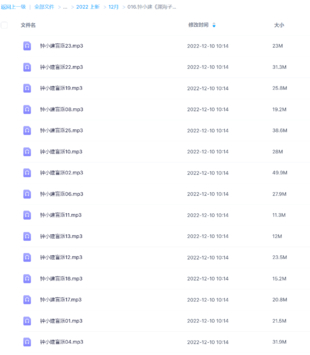 钟小建《渊海子平》命理授徒录音25节