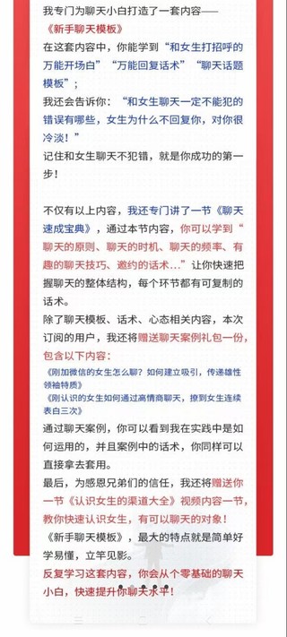 爱上情感《新书聊天模板》 新手小白快速掌握，话术惯例现学现用。插图1