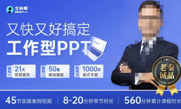 又快又好搞定工作型PPT，助力职场人升职加薪网盘分享