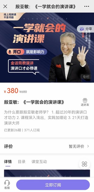 【热门上新】【殷亚敏：《一学就会的演讲课》】