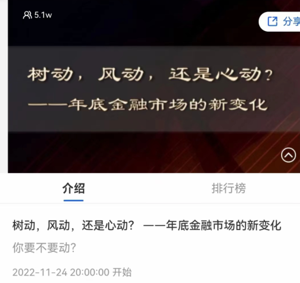 树动，风动，还是心动？ ―年底金融市场的新变化网盘分享