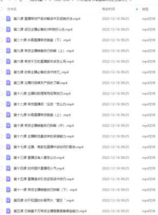 圣淘-抖音直播带货之主播专栏
