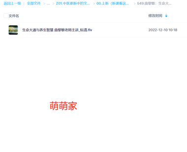 曲黎敏：生命大道与养生智慧（视频·全1集）