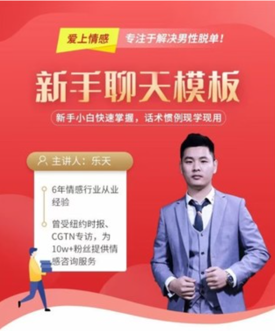爱上情感《新书聊天模板》 新手小白快速掌握，话术惯例现学现用。