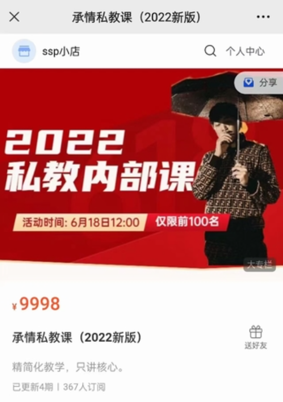 绅士派 承情《2022最新私教内部课》用最精确 最核心，实操干货的课程内容。