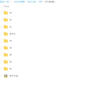 谢武藤-《台湾子平八字职业班120小时》116集百度网盘